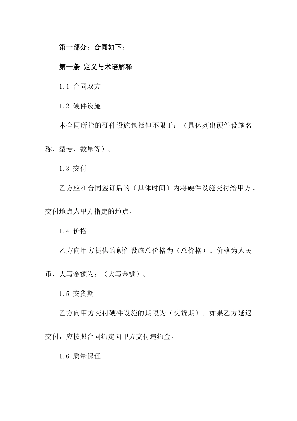 2024版企业硬件设施采购协议模板版B版_第3页