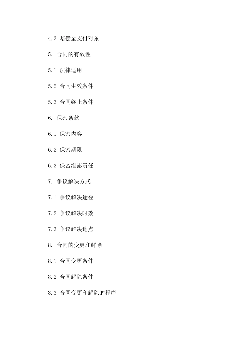 自愿赔偿协议书(2024版)_第3页