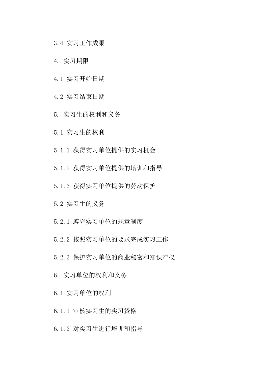 应届生毕业实习责任合同_第3页