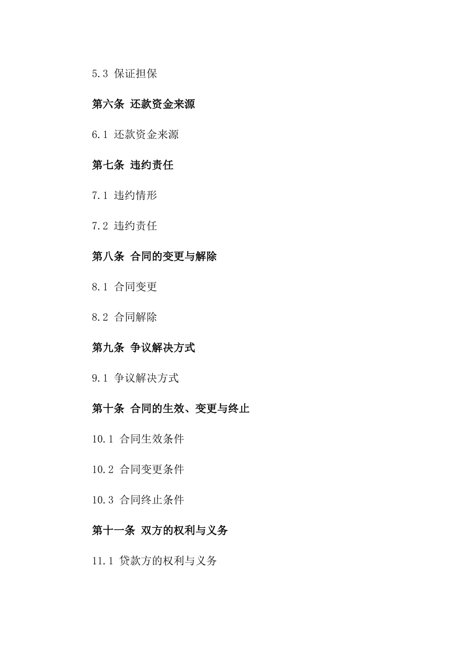 私人夫妻贷款协议2024年规范文本_第2页