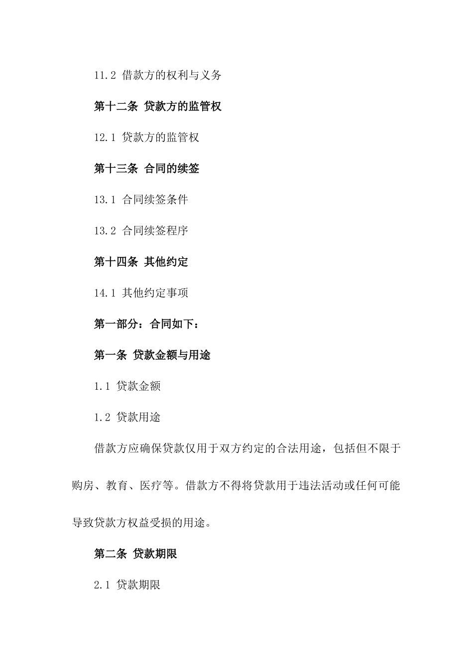 私人夫妻贷款协议2024年规范文本_第3页