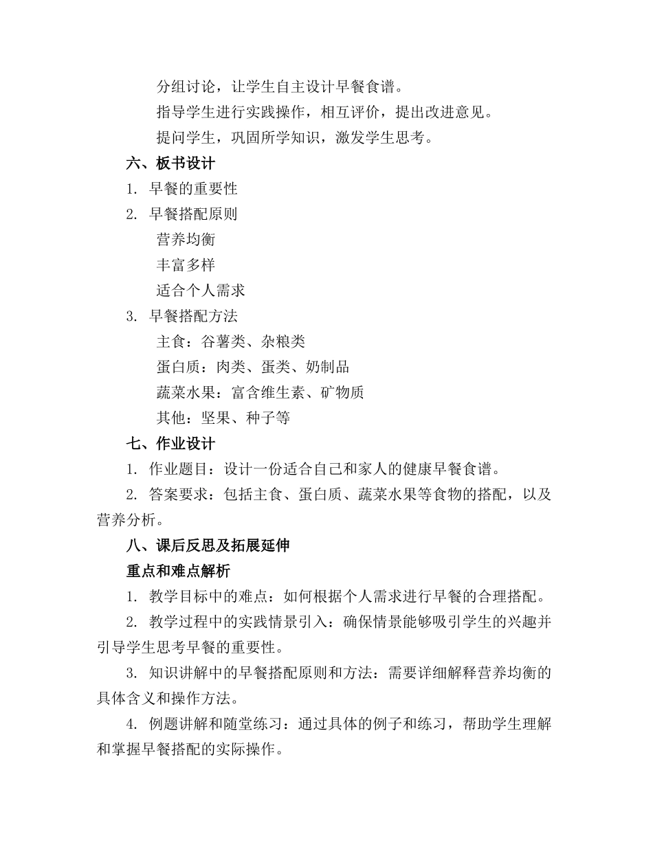 2024年早餐中班健康教案_第2页