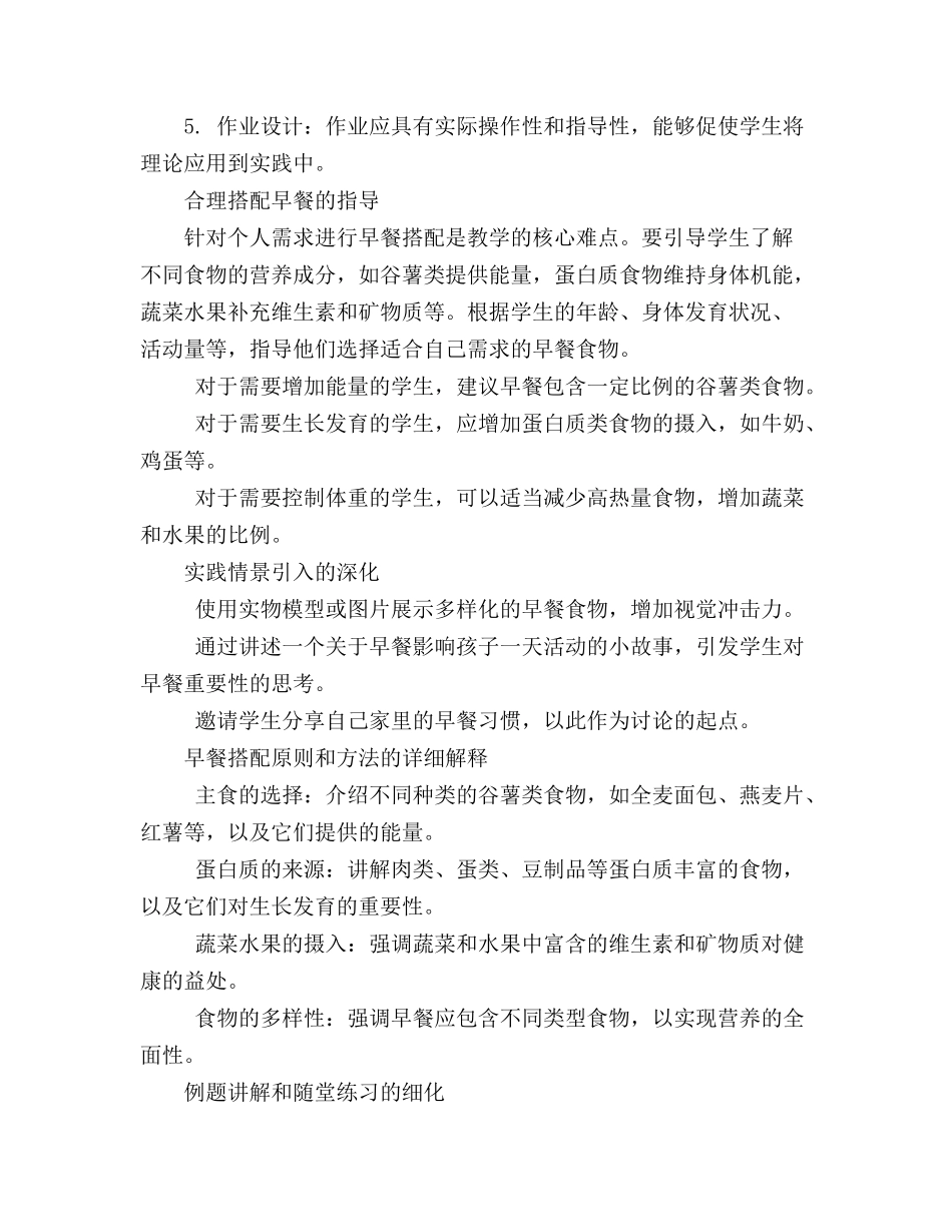 2024年早餐中班健康教案_第3页