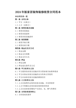 2024年版家居装饰装修租赁合同范本