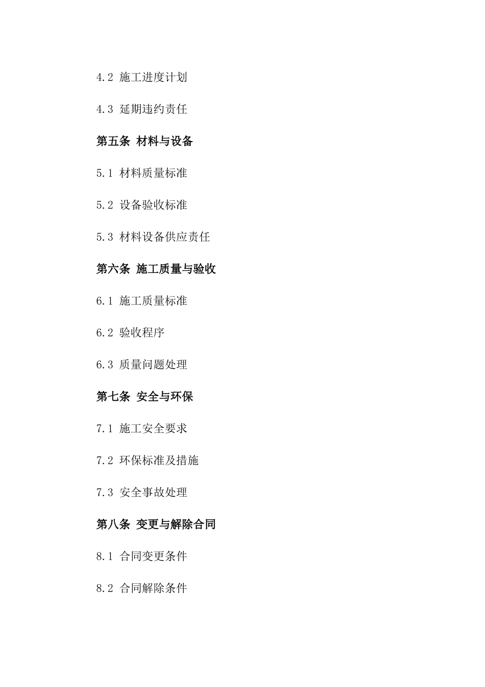 2024年标准通风防烟系统施工承包合同书一_第3页