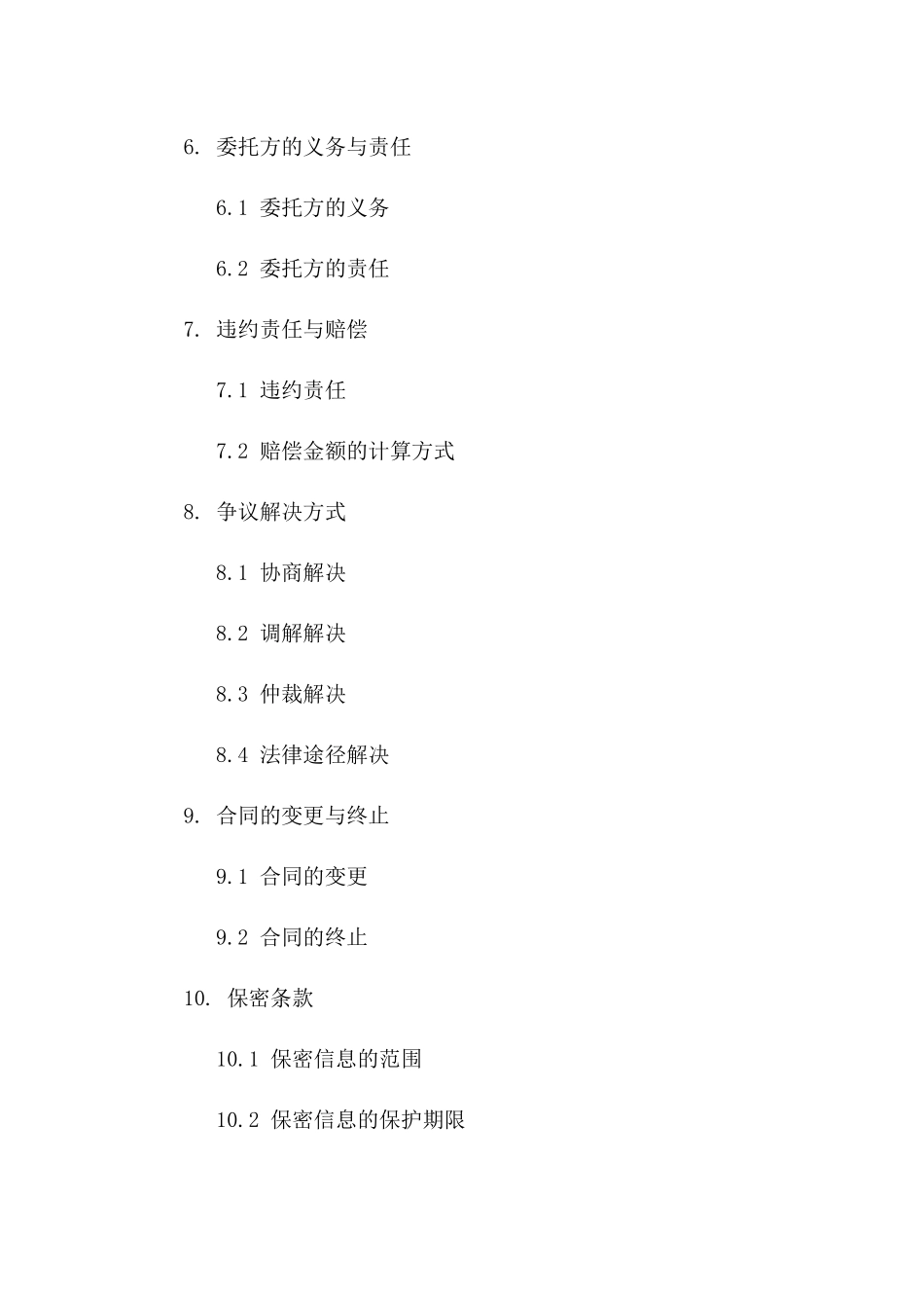办公楼保洁承包协议范本2024年版版_第3页