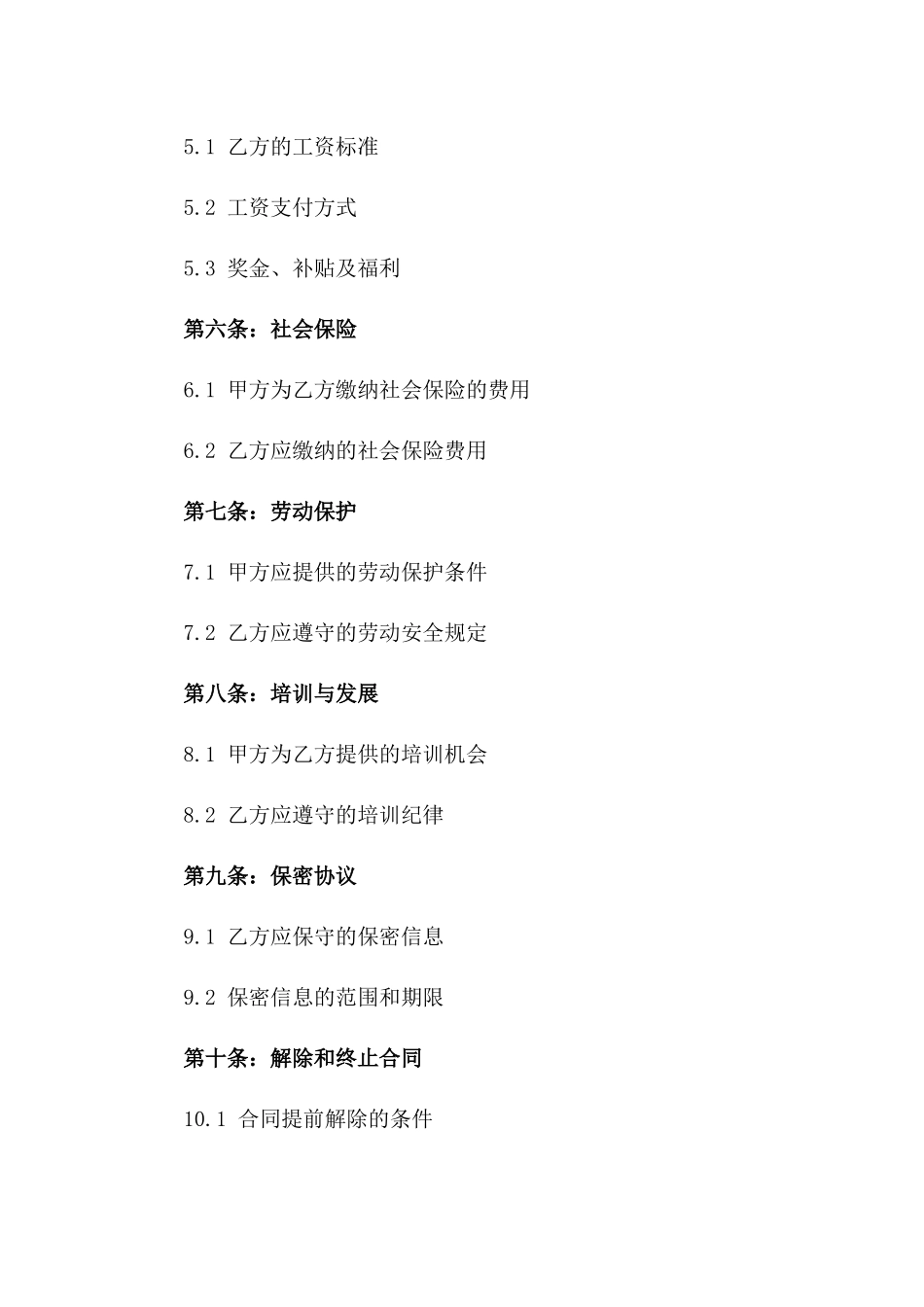 2024年劳动协议固定期限版本参考_第3页