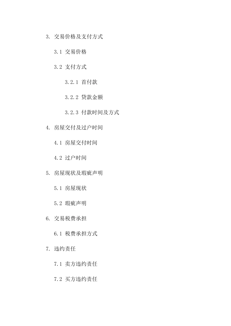 二手房未过户交易协议样本：2024年版版B版_第3页