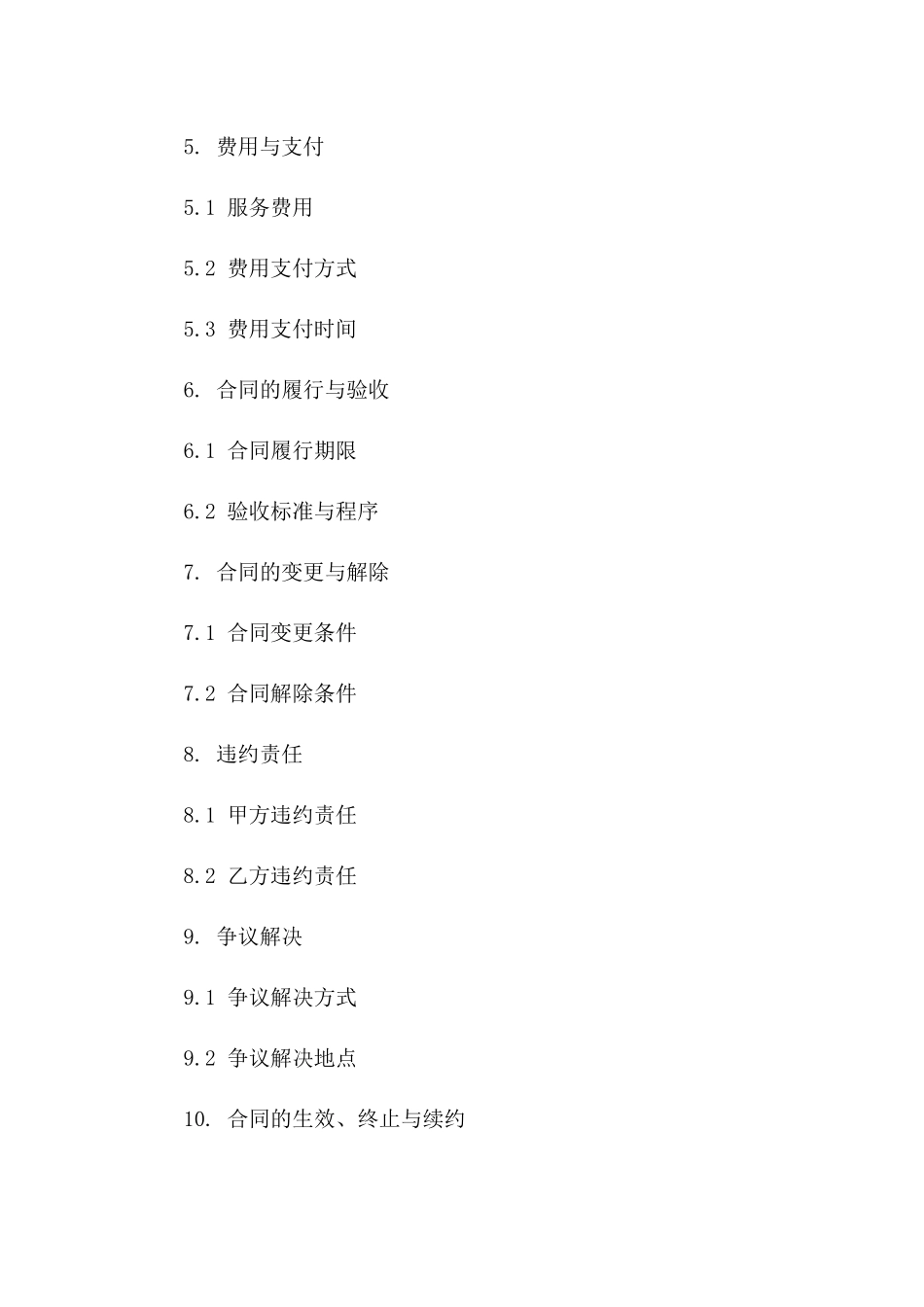 政府项目招商2024年中介服务协议版A版_第3页