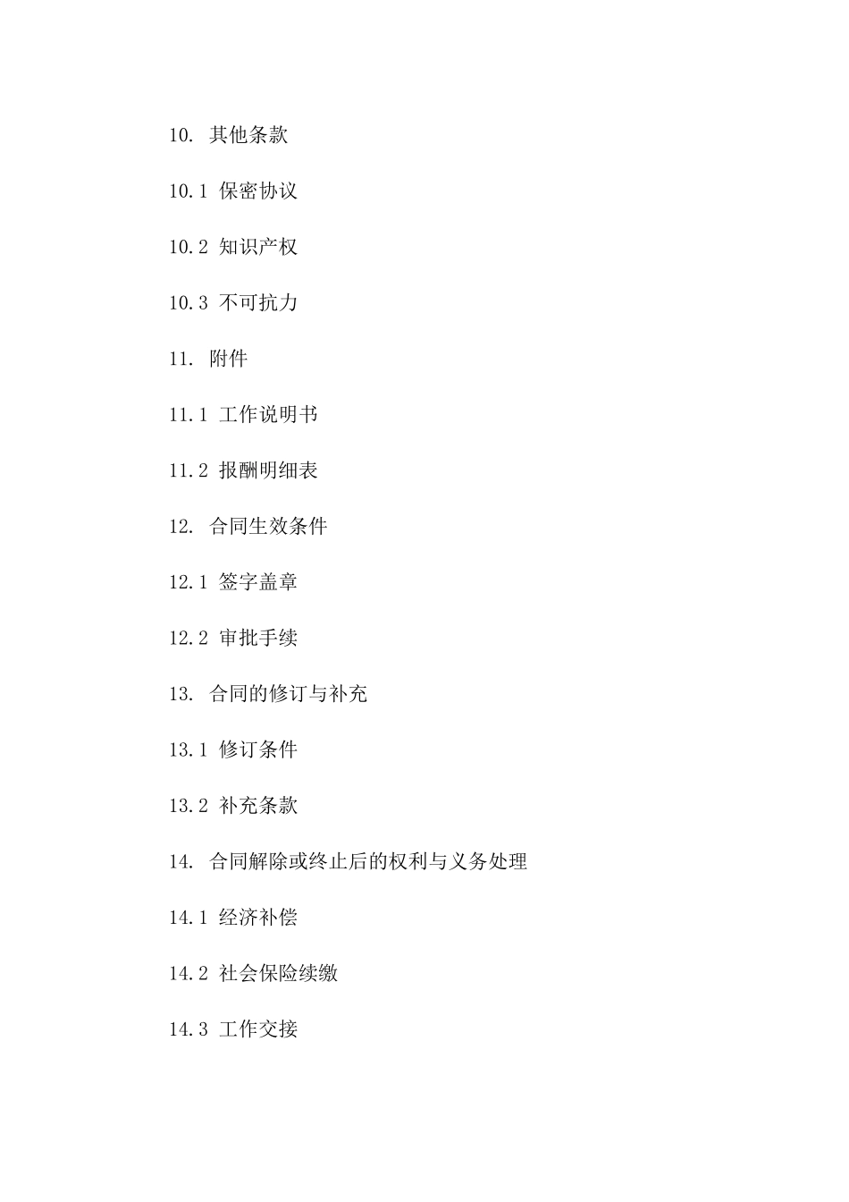 临时工聘请合同范本2024无费用_第3页