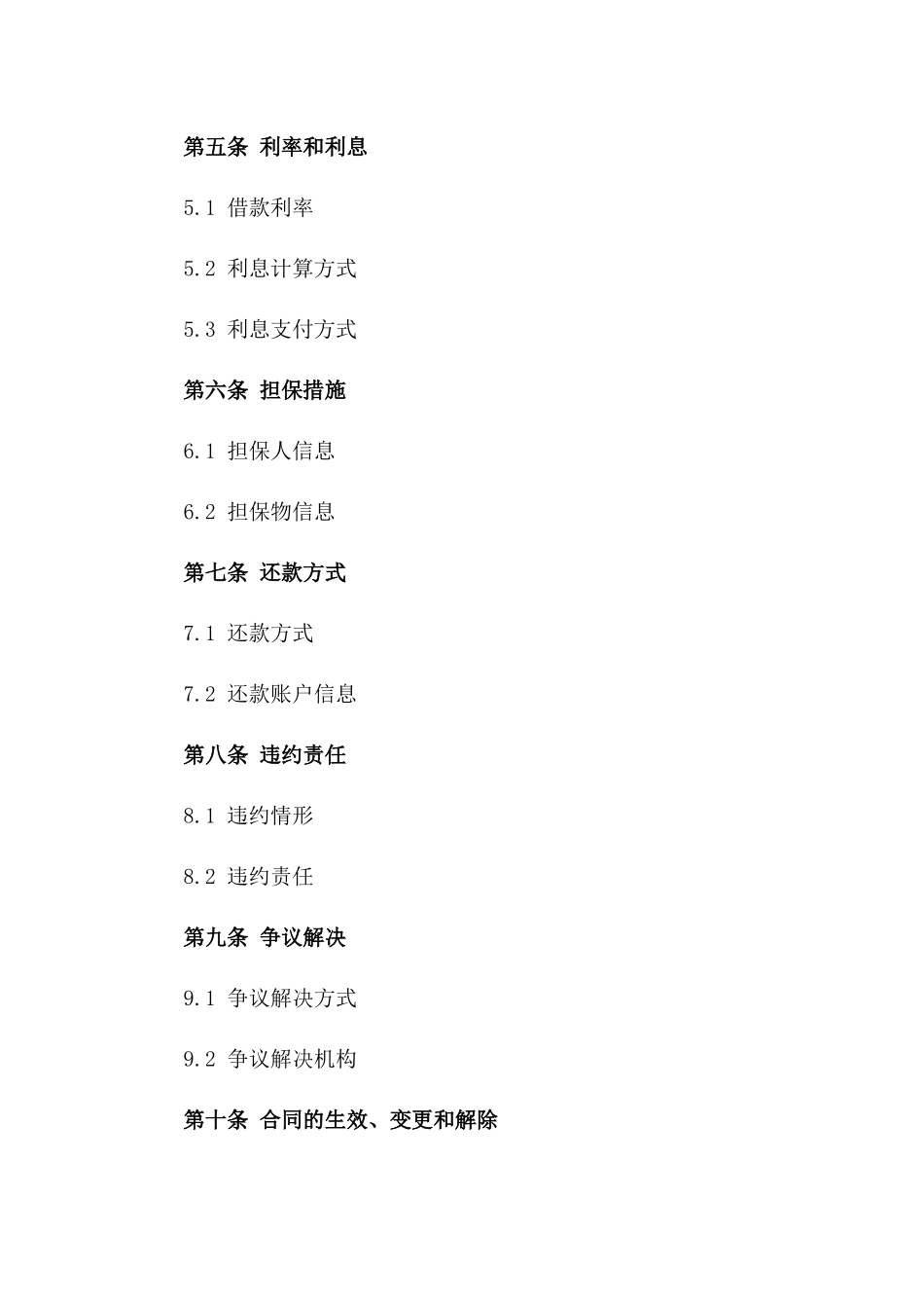 2024权威借款合同：法官推荐的细节条款_第2页