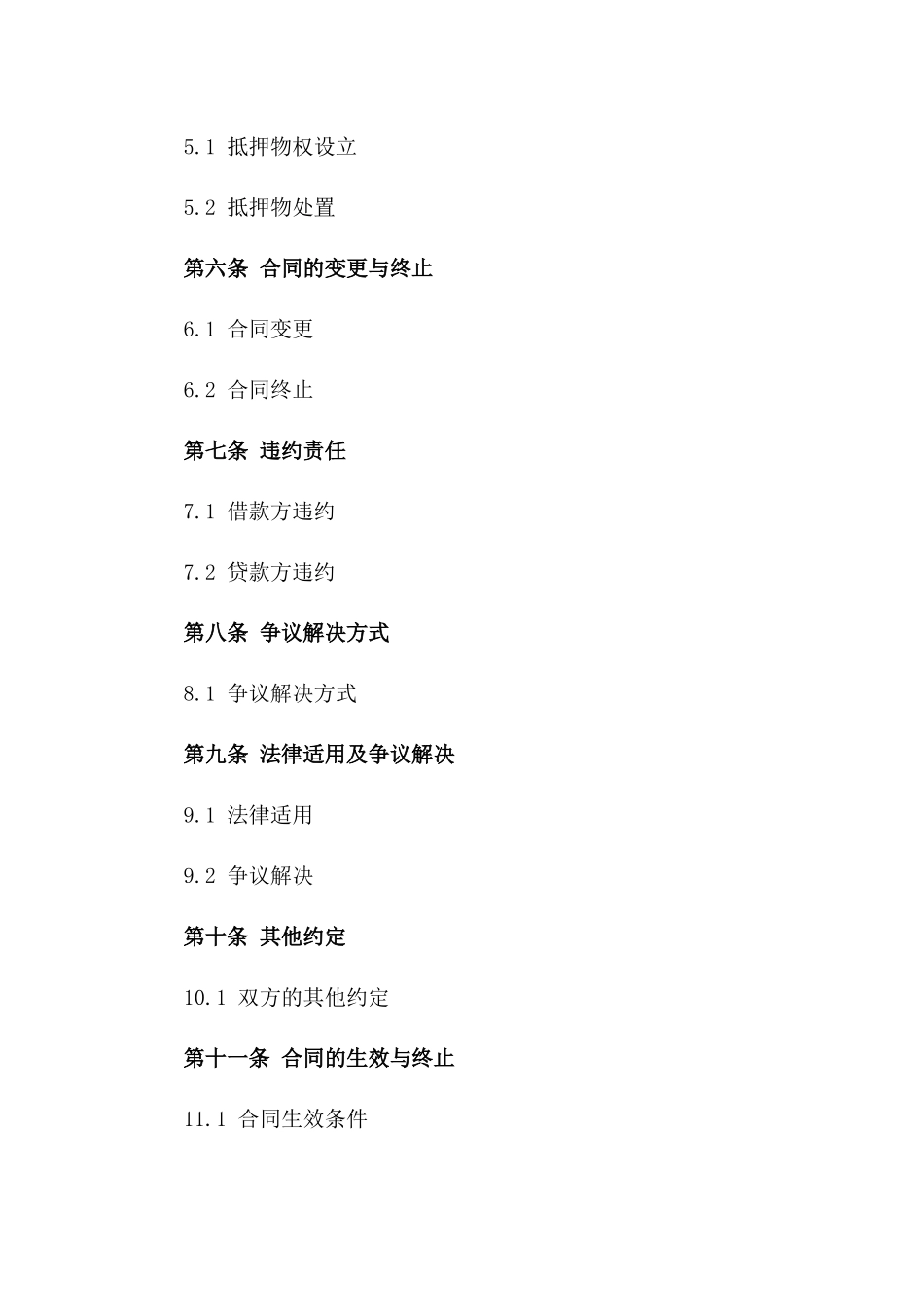 2024年车辆抵押贷款协议样式稿_第3页