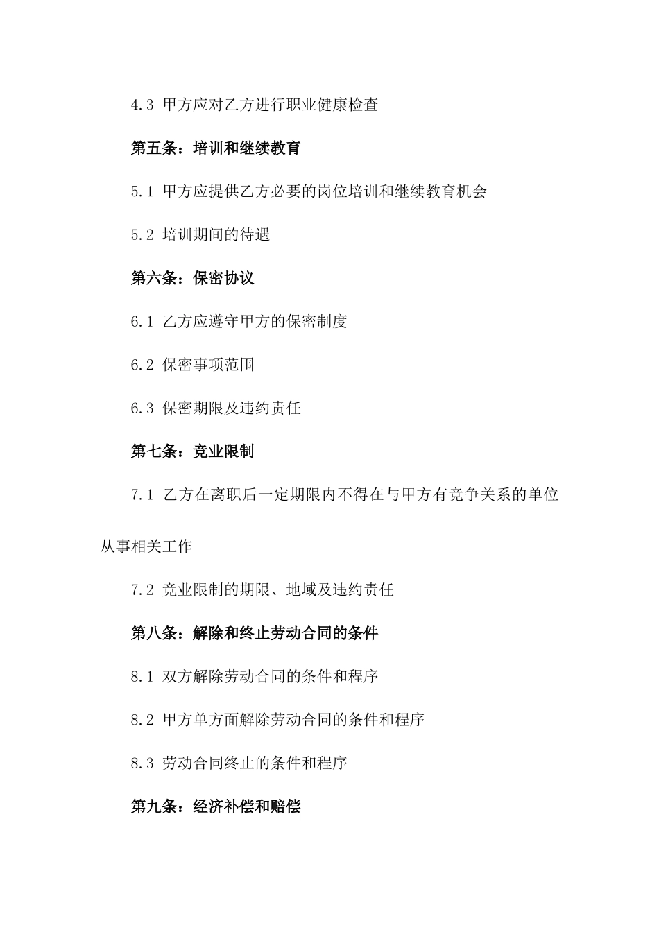 医疗器械检验员岗位劳动协议范本版_第3页