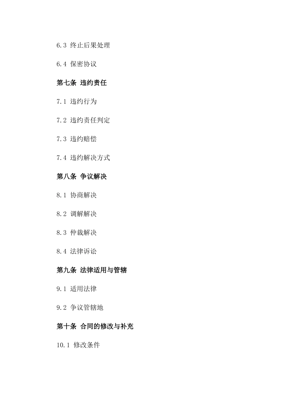电子商务专属代理权2024年版协议模板_第3页