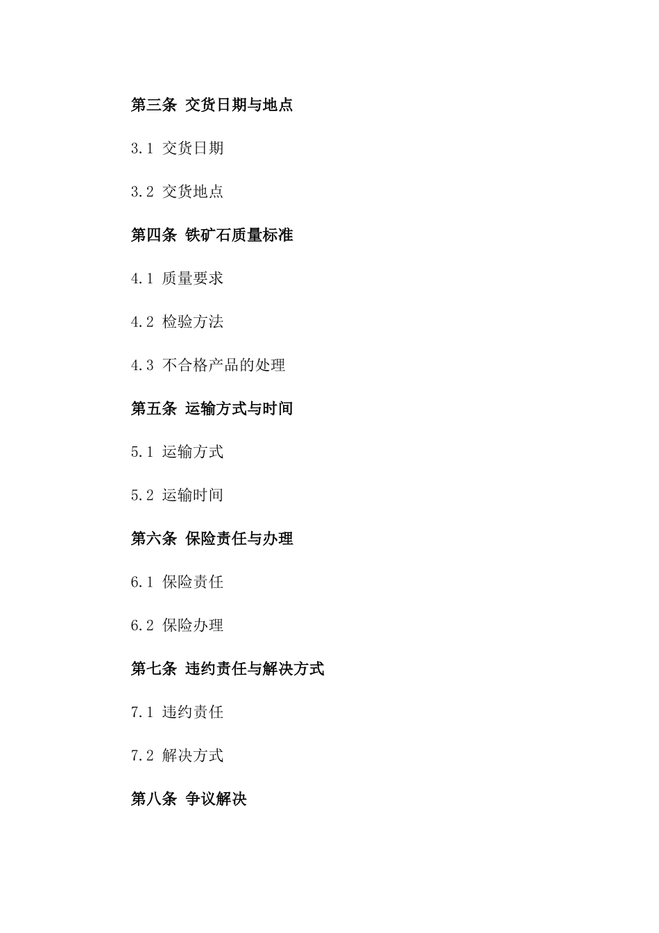 国际铁矿石贸易流程(2024版)_第3页