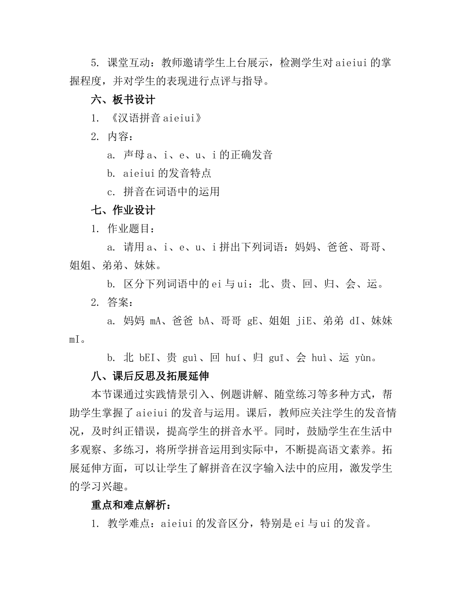 2024年人教版小学一年级汉语拼音aieiui课件._第2页