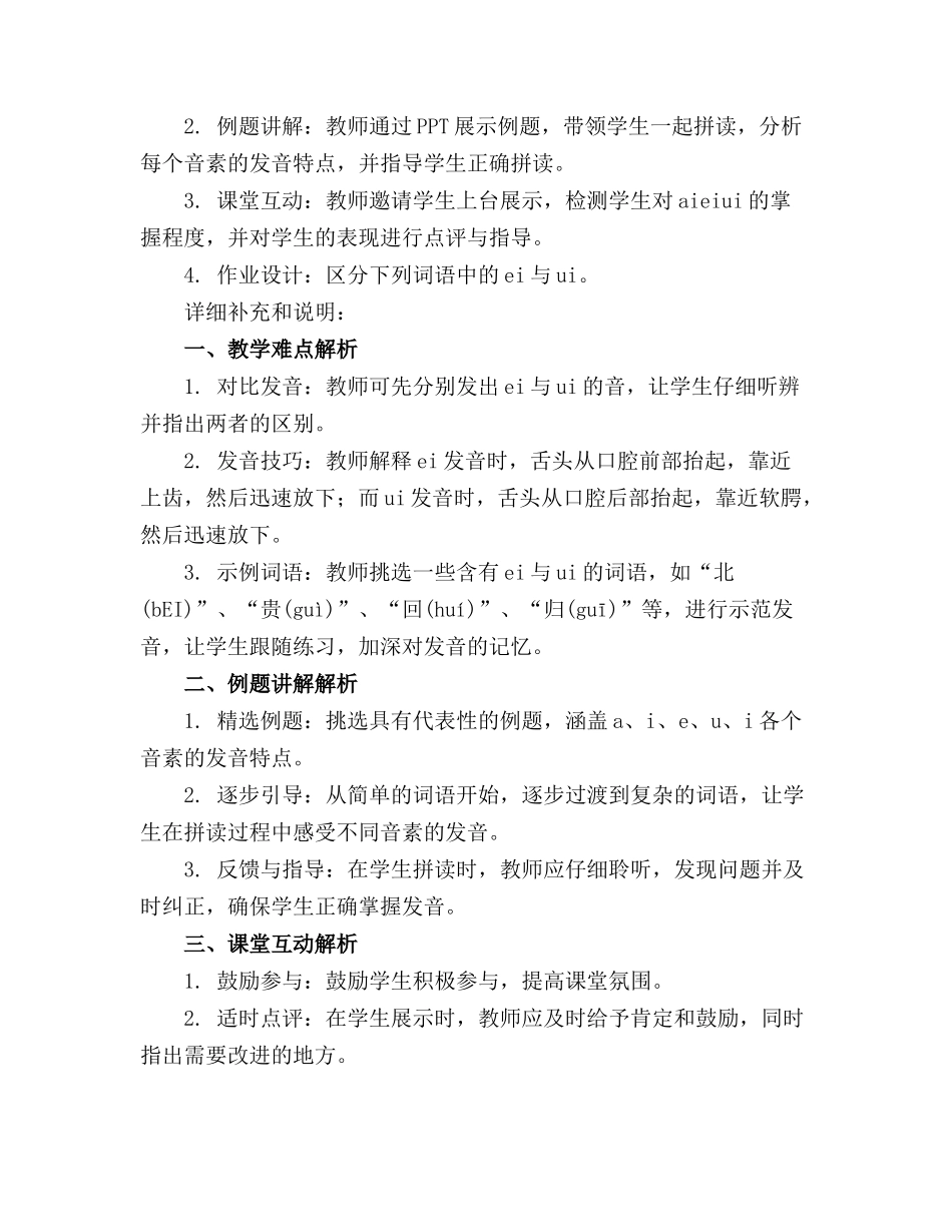 2024年人教版小学一年级汉语拼音aieiui课件._第3页