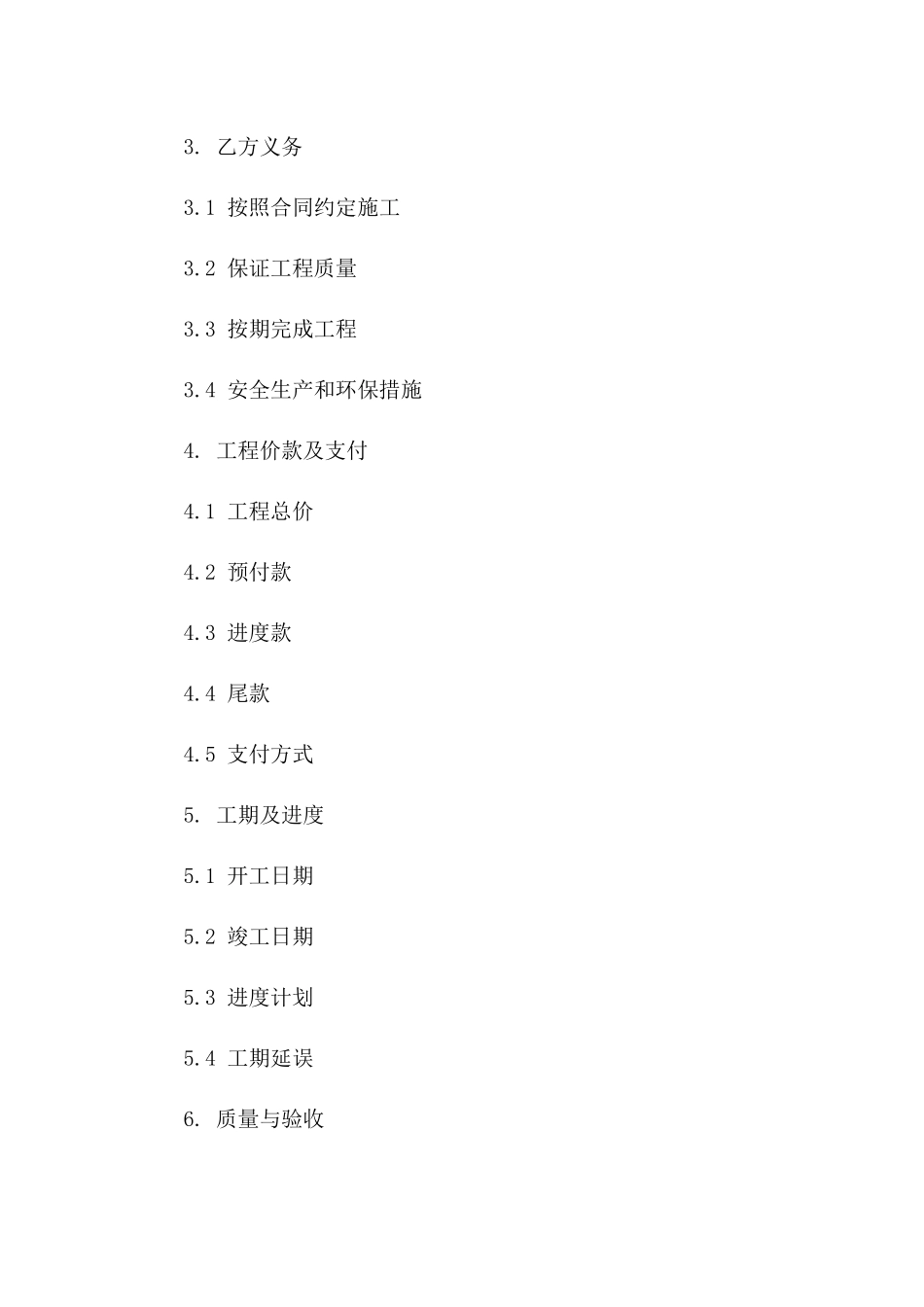 建筑工程通用协议条款2024年版版A版_第3页