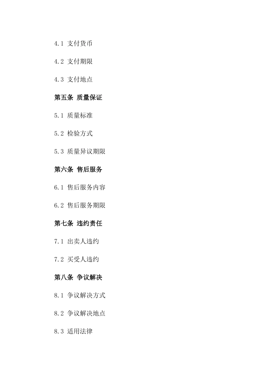 2024国际标准出口商品买卖合同样本版B版_第3页