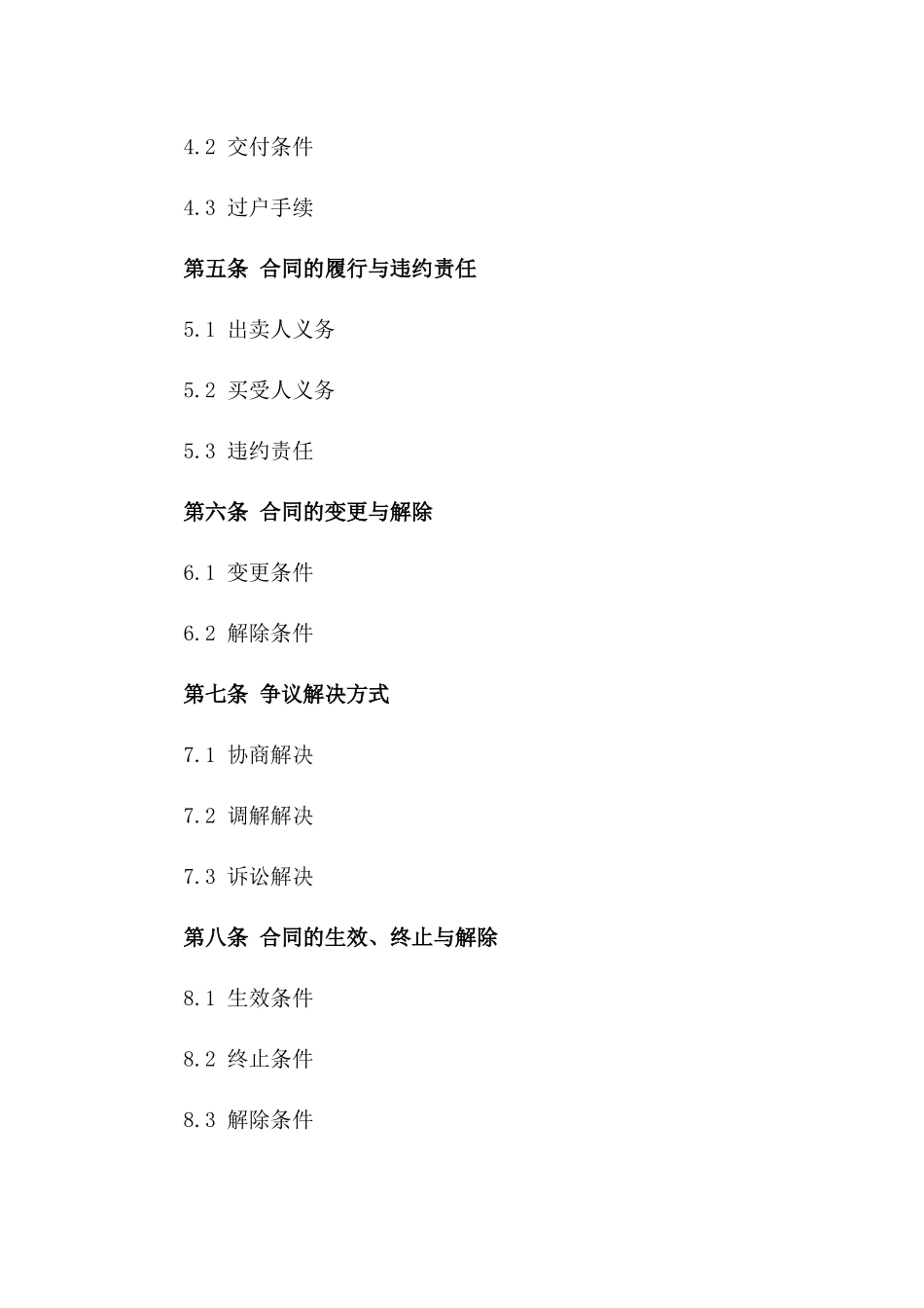 房产交易预定金合同 2024二手房_第2页