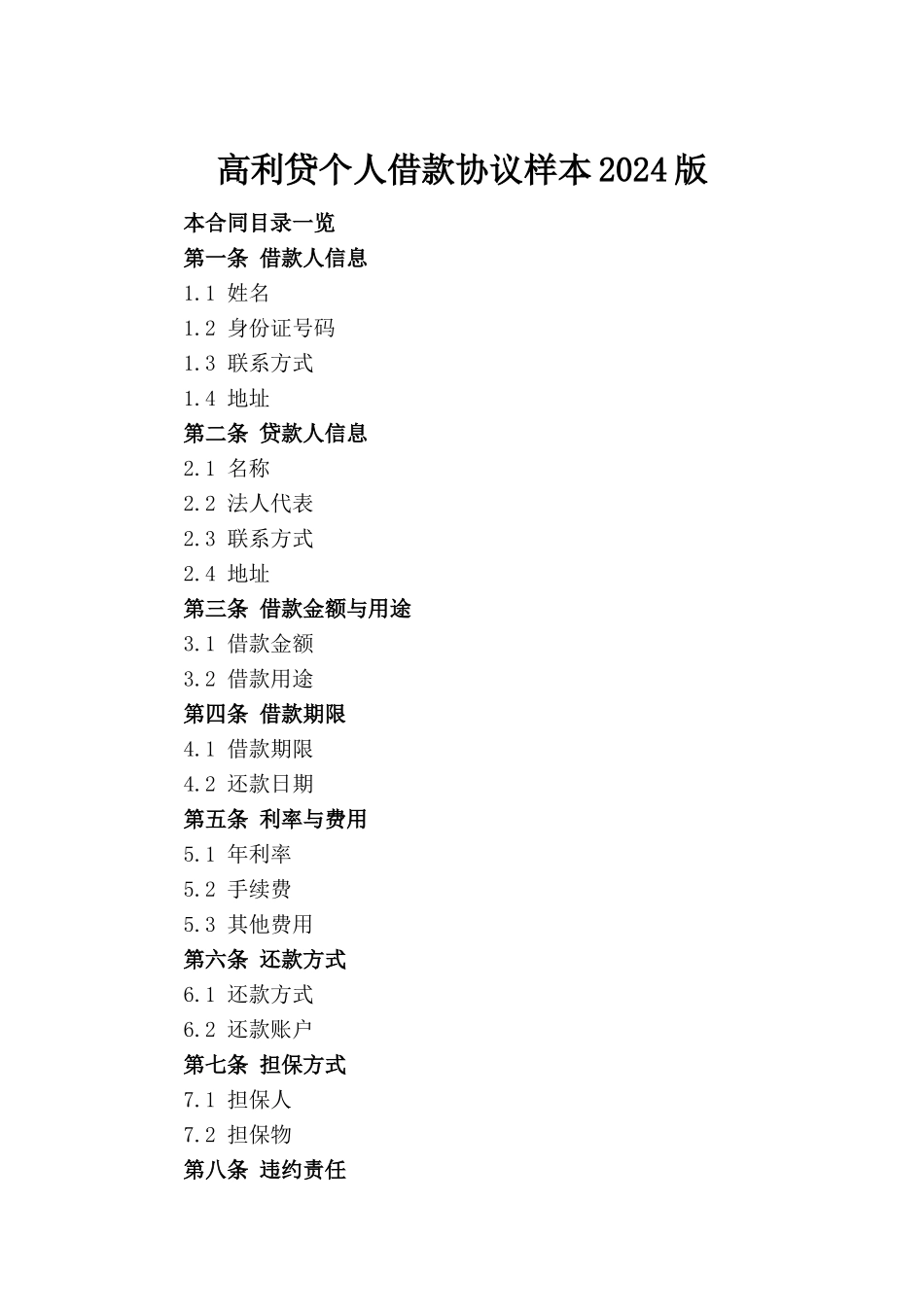 高利贷个人借款协议样本2024版_第2页