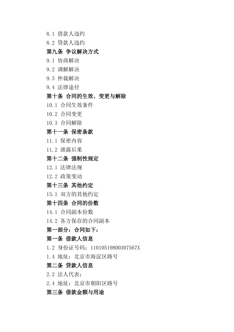 高利贷个人借款协议样本2024版_第3页