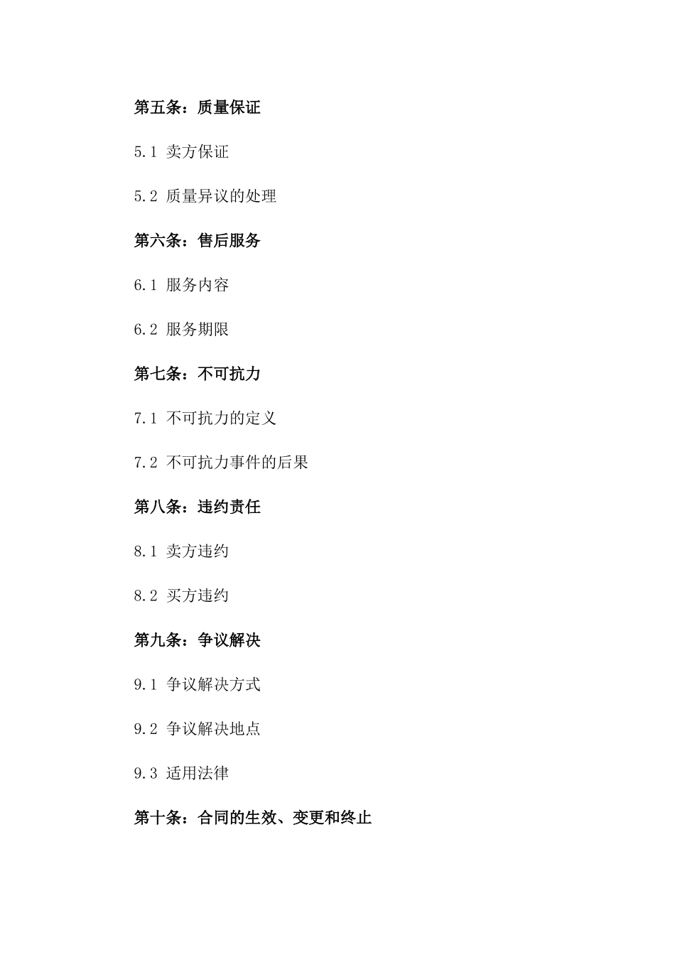 2024年新款拖拉机买卖标准合同模板_第2页