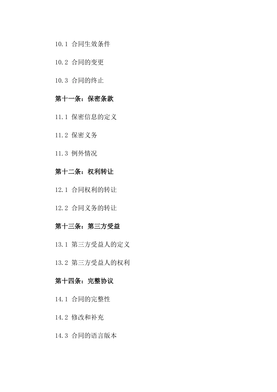 2024年新款拖拉机买卖标准合同模板_第3页
