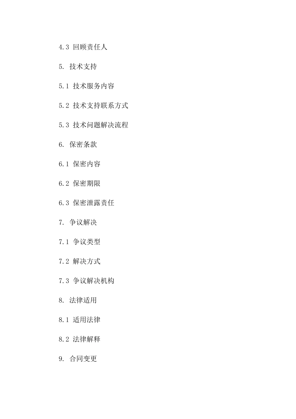 2024年度协议归档与管理回顾一_第3页