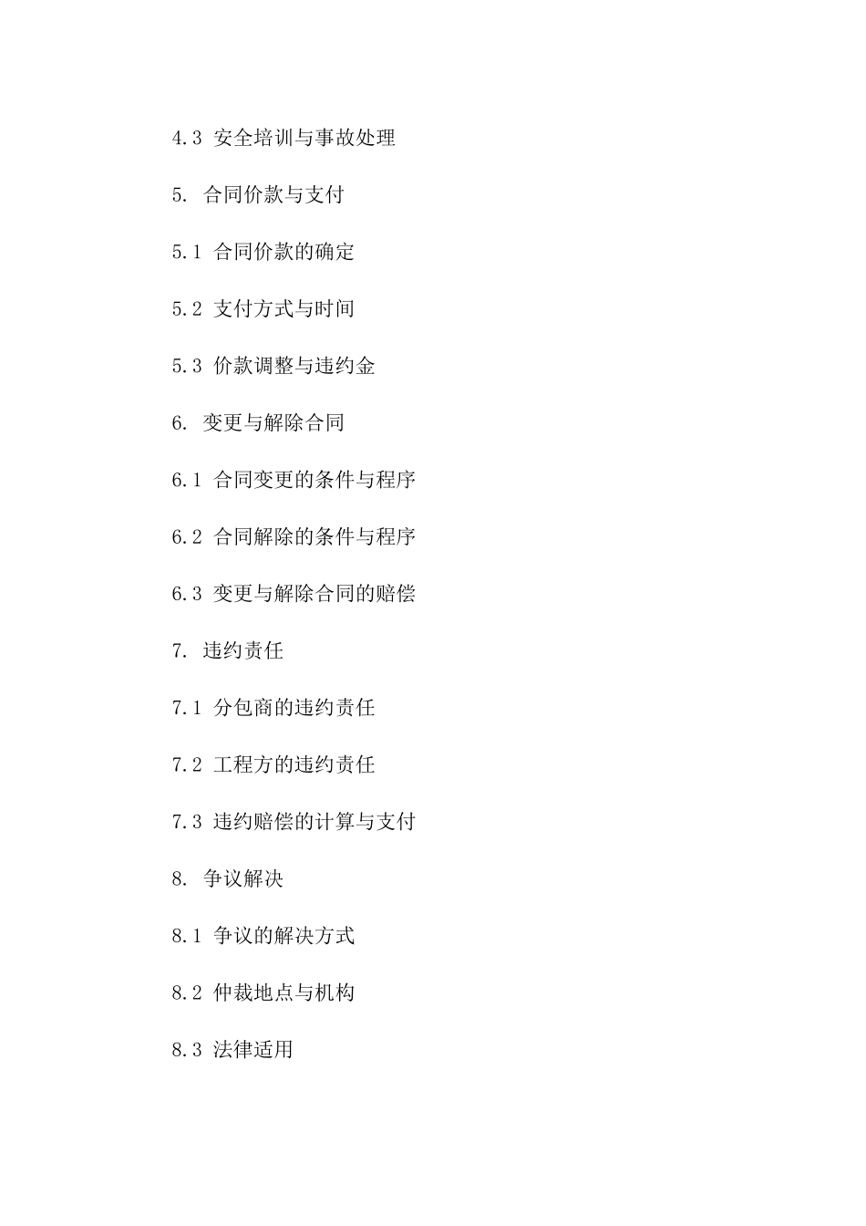 2024年工程领域劳动力分包协议范本一_第3页