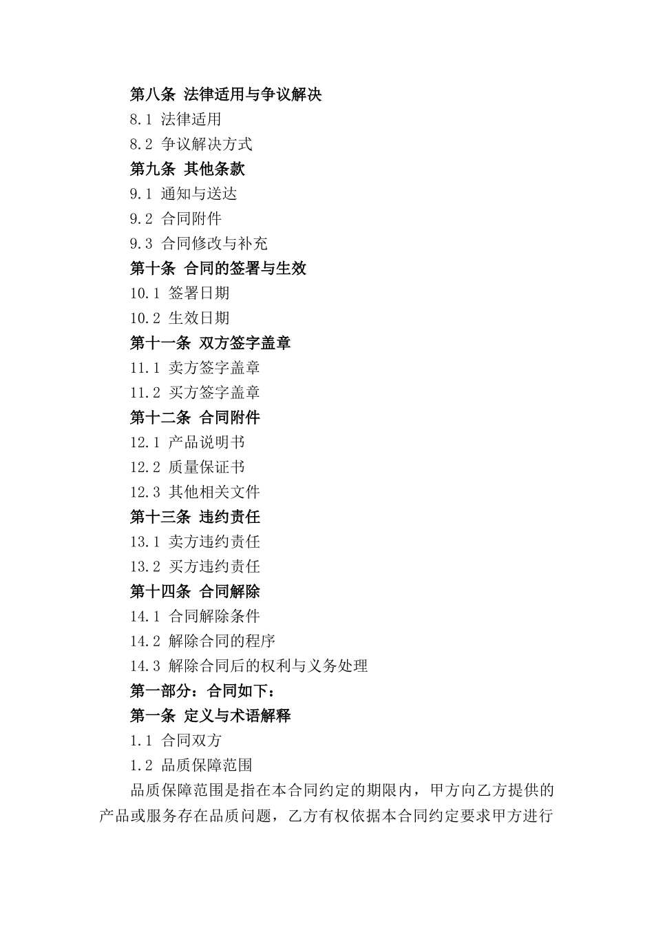 2024年限时品质保障承诺书_第3页