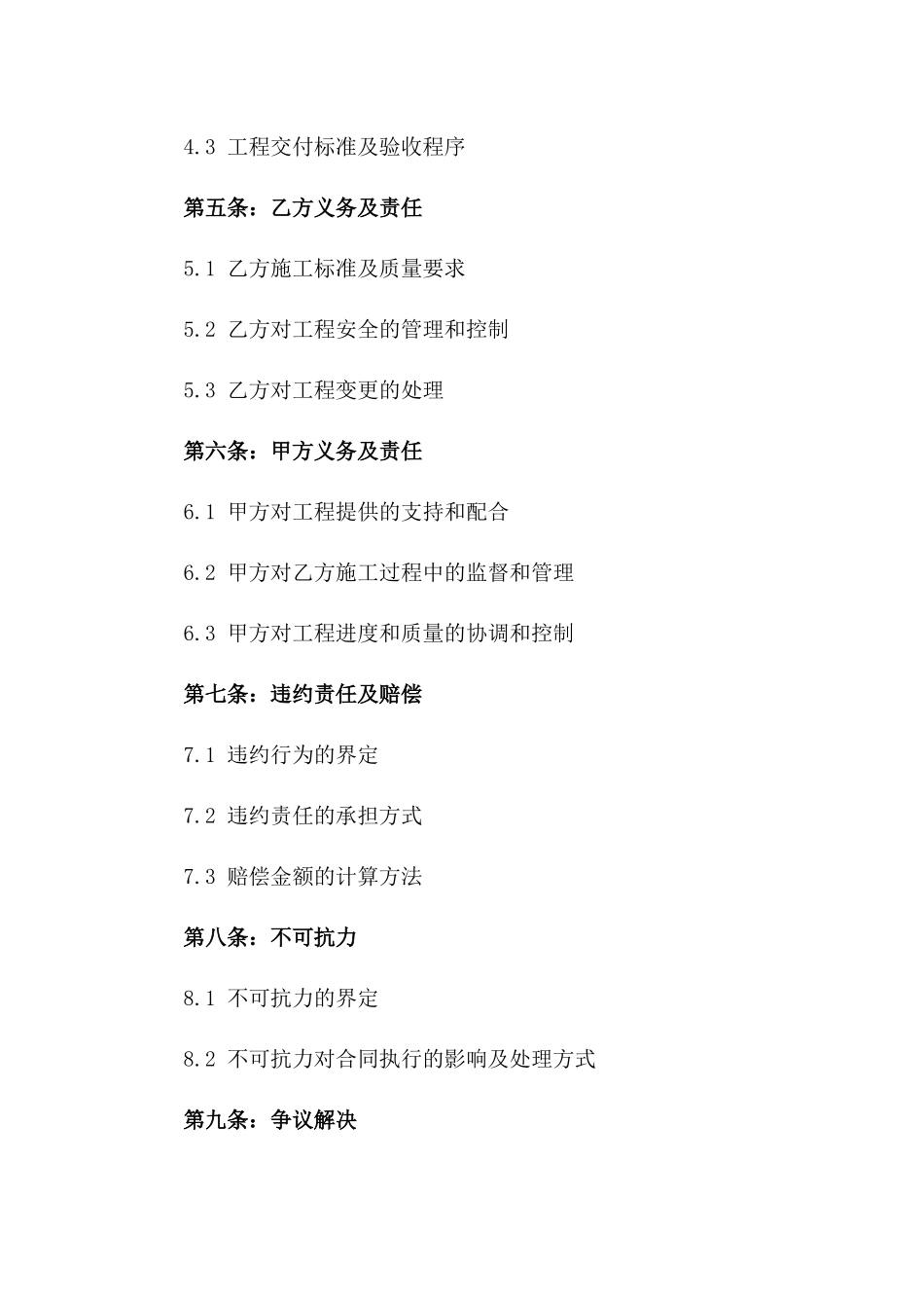 2024年工程装饰装修专项施工合作合同版_第3页