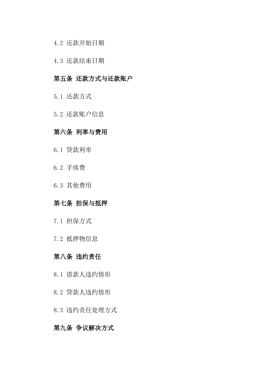 高效合规的2024年个人借款协议模板版B版_第3页