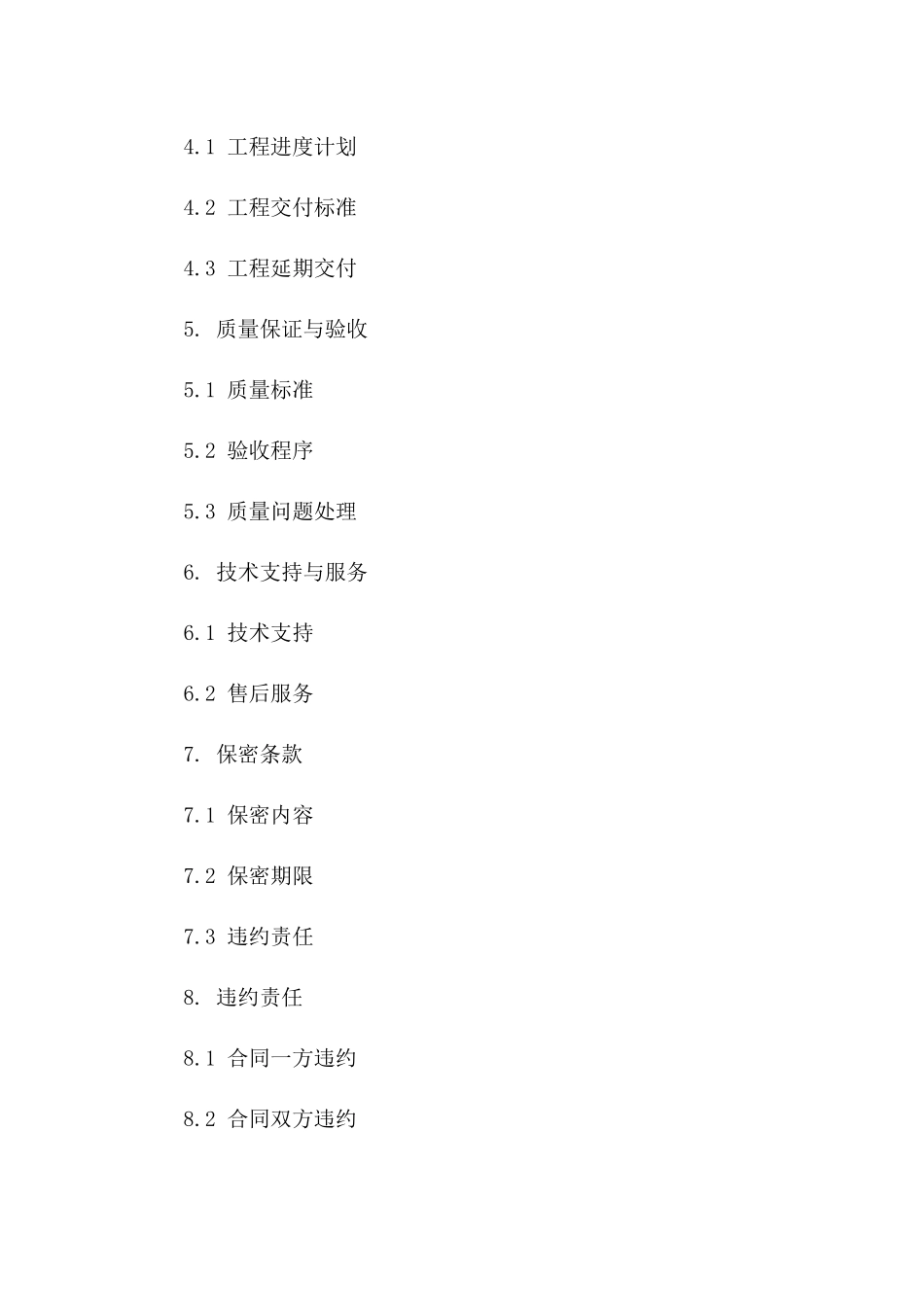 专项通风防烟工程承揽协议2024年版版B版_第3页