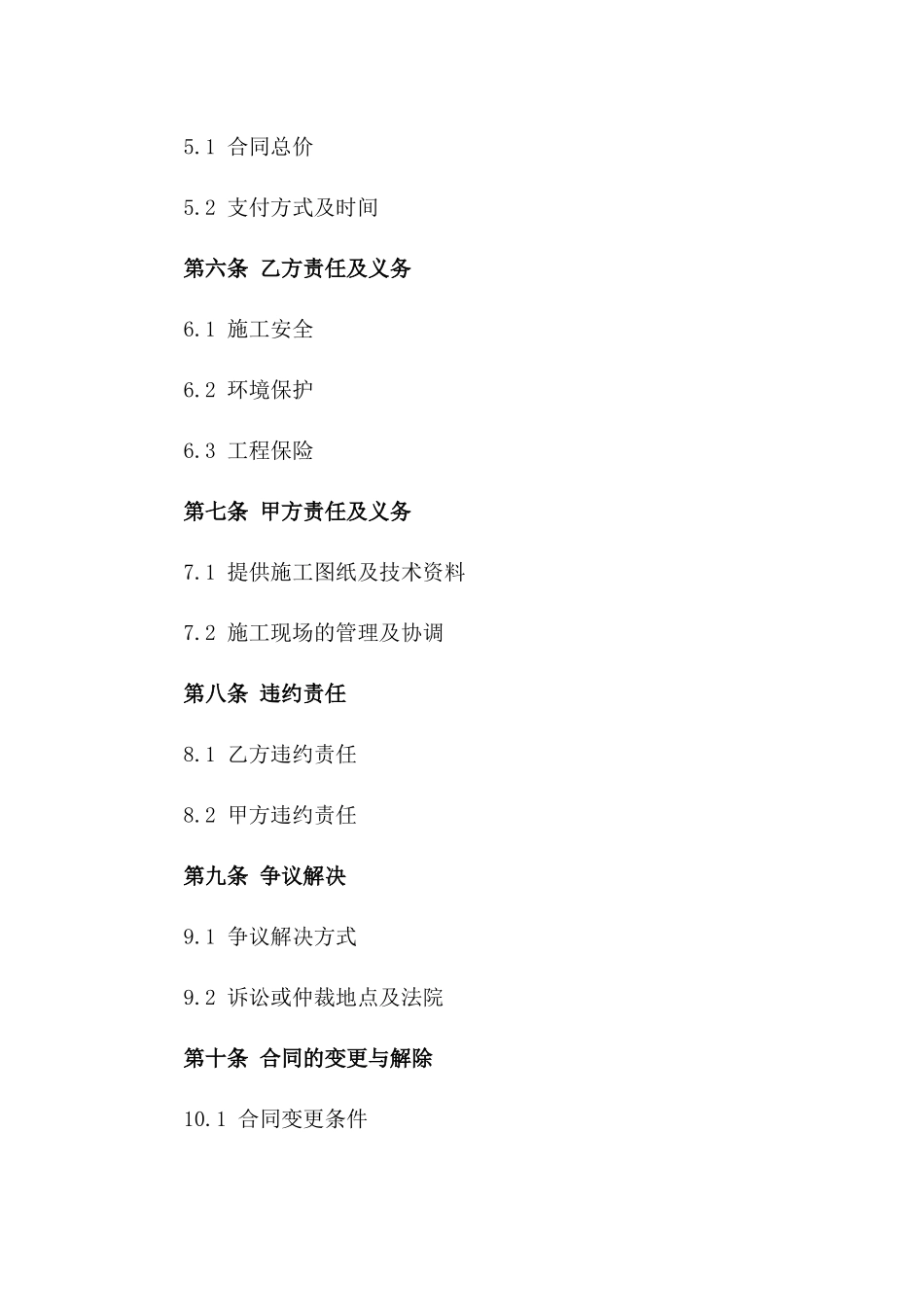 2024年度围挡施工项目承包协议_第2页