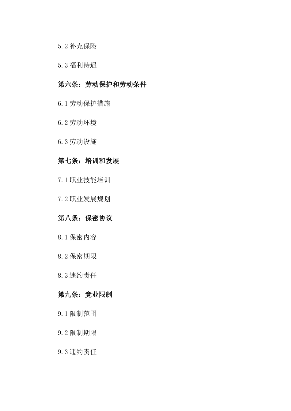 2024年商贸行业专属员工劳动协议范本_第3页