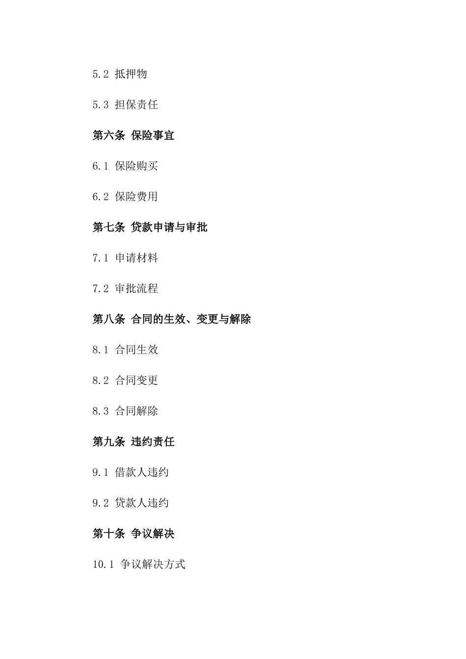 个人信用贷款协议：2024年版版_第3页