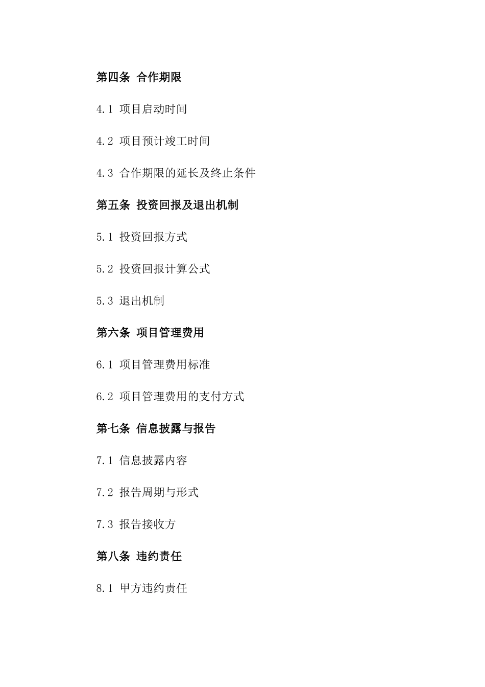 2024年度投资项目管理协议样式版A版_第3页