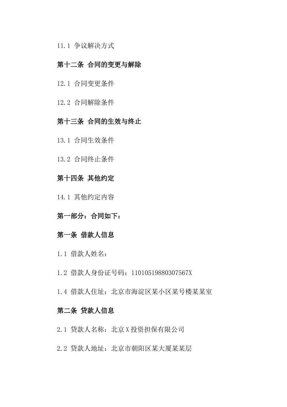 2024年专业个人垫资借款合同范本_第3页