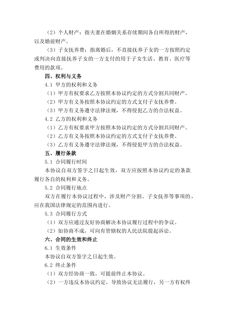 2024年离婚协议书经典模板_第2页