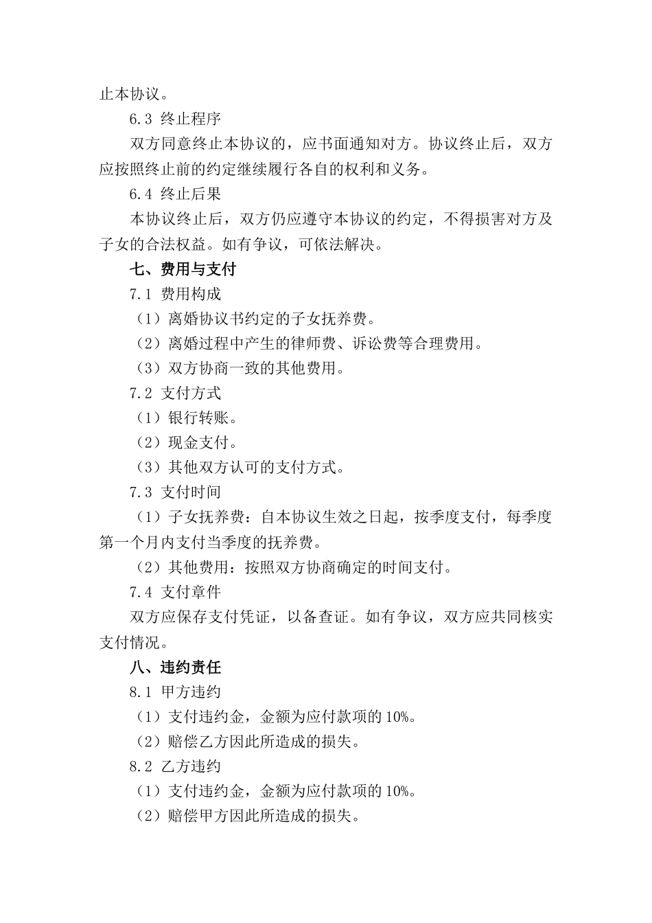 2024年离婚协议书经典模板_第3页