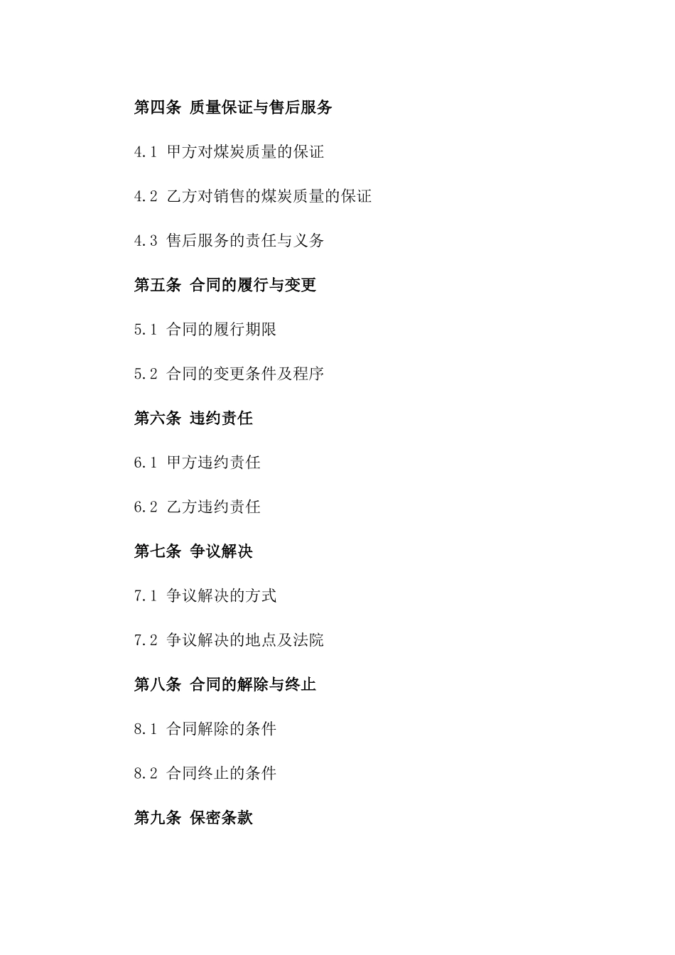 清洁煤炭采购与销售合同范本_第3页