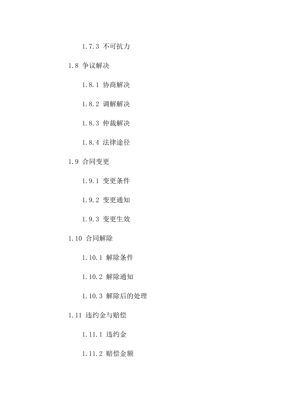 电脑交易简易合同模板（2024年修订）_第3页