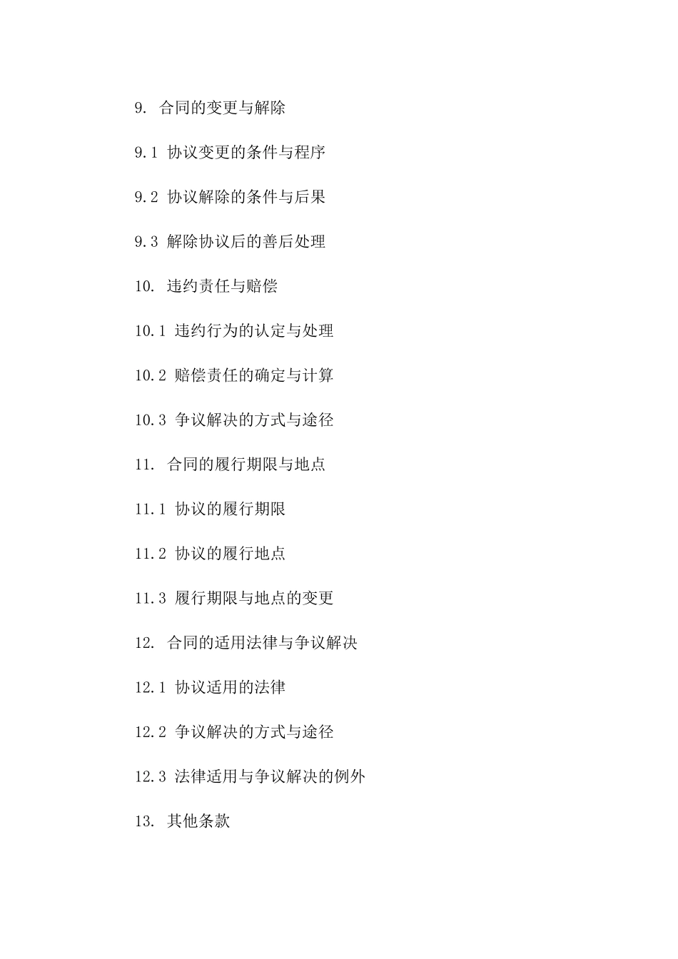 物业服务协议增补细则（2024年实操版）_第3页