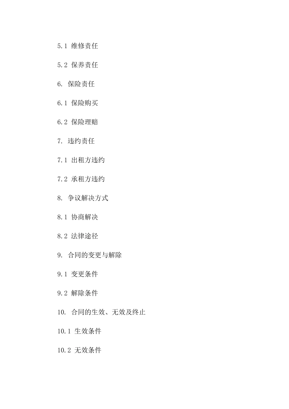 多媒体广告播放设备租赁合同样本_第2页