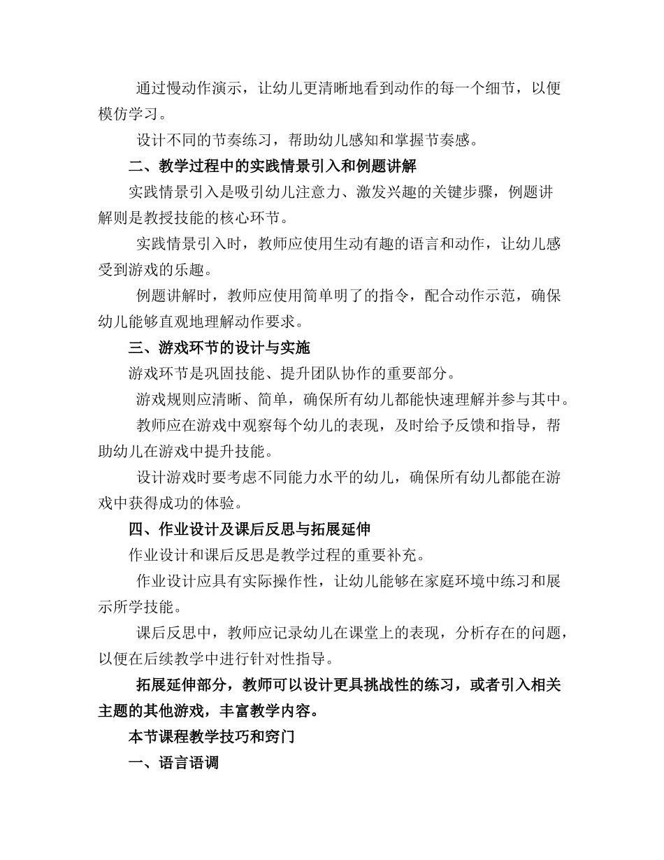 幼儿园小班体育游戏教案小猴击鼓_第3页