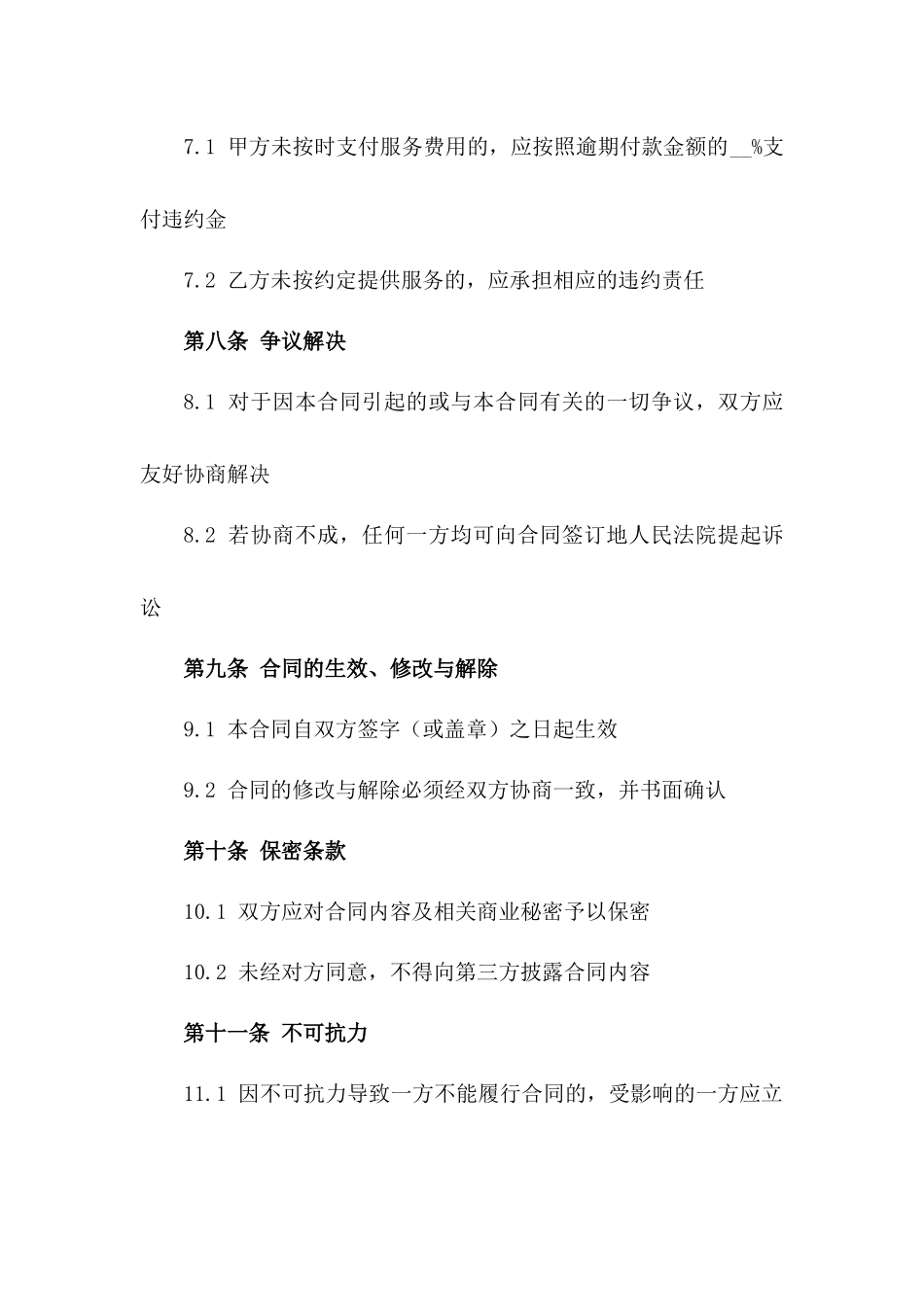 2024年标准挖掘机施工服务协议模板_第3页