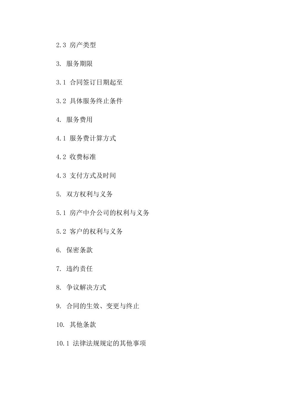 房产中介服务增补合同：2024年版_第3页