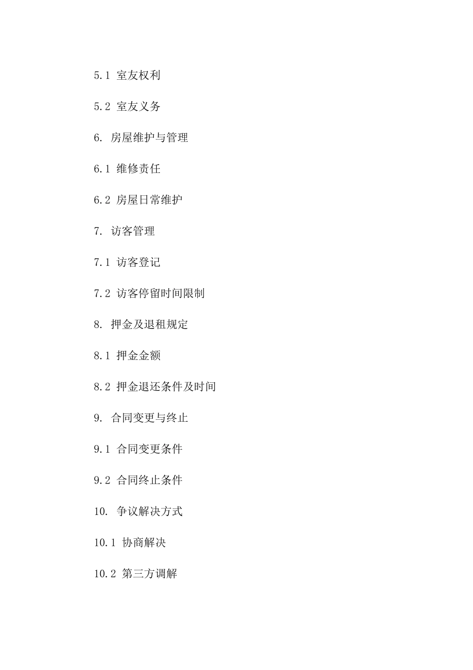 2024年共租生活合同：室友租赁职责界定_第2页