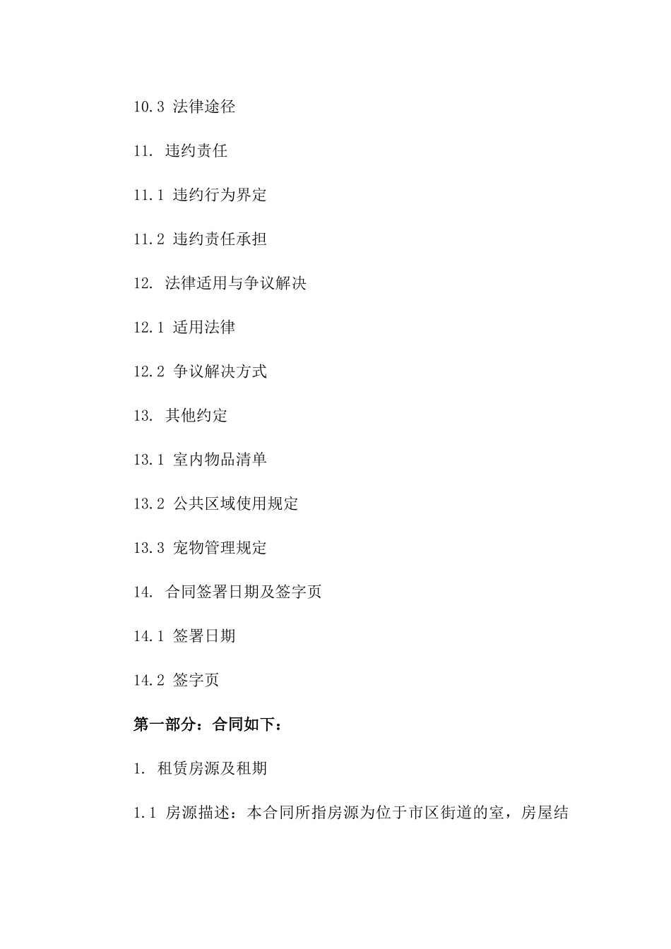 2024年共租生活合同：室友租赁职责界定_第3页